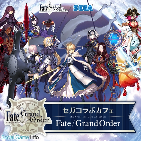 セガエンタテインメント Fate Grand Order のコラボカフェを 京都国際マンガ アニメフェア 17 に出張出店 Social Game Info