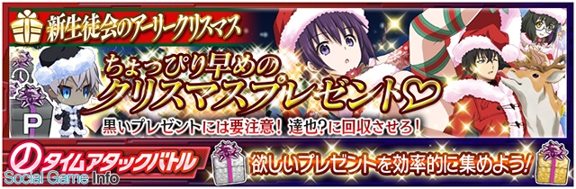 スクエニ 魔法科高校の劣等生 Lost Zero で 新生徒会のアーリークリスマス を開催 イベントポイントを集めてサンタ衣装のカードをゲット Social Game Info