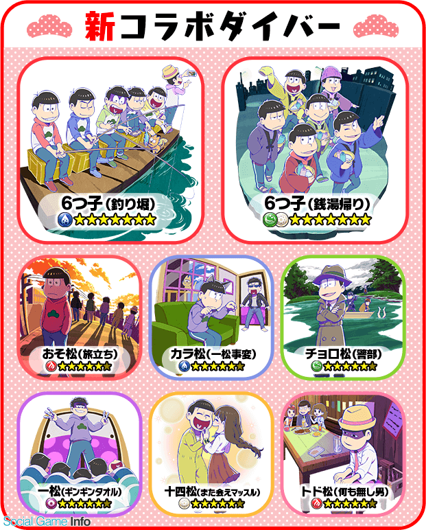 モブキャスト 18 キミト ツナガル パズル でtvアニメ おそ松さん とのコラボを開催決定 7人目の兄弟 主人公松 をプレゼント Social Game Info