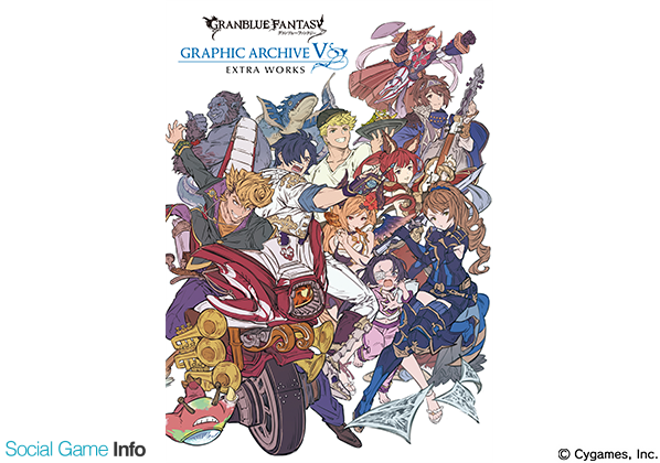 Cygames グランブルーファンタジー の画集 Graphic Archive V と Graphic Archive V Extra Works を本日より発売 Social Game Info