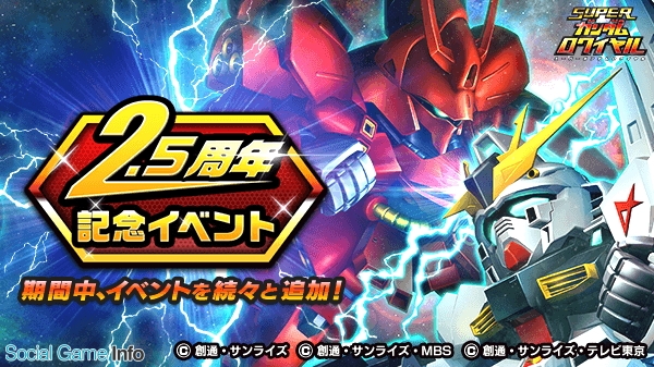 バンナム スーパーガンダムロワイヤル で 2 5周年記念イベント 後半パートを開始 4機体が無料で手に入るスペシャルガチャなどを実施 Social Game Info