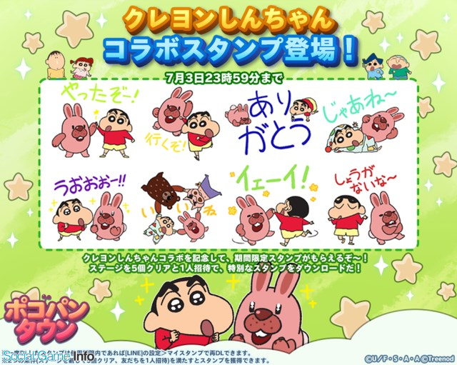 Line Line ポコパンタウン で人気キャラクター クレヨンしんちゃん とのコラボを開催 コラボ限定lineスタンプも登場 Social Game Info