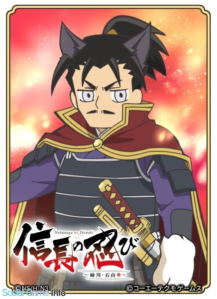コーエーテクモ のぶニャがの野望 で本格時代劇ギャグアニメ 信長の忍び 姉川 石山篇 コラボを開催 コラボ限定カードgetのチャンス Social Game Info