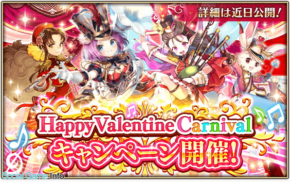 スクエニ ロマサガrs で Happy Valentine Carnivalキャンペーン を1月31日より開催 カウントダウンクエスト ログインボーナス開始 Social Game Info