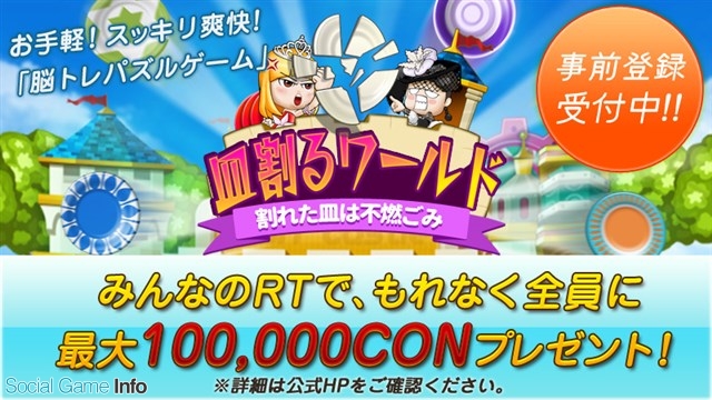 ゴールデンダッジ 脳トレパズルゲーム 皿割るワールド の事前登録サイトを公開 Twitterリツイートキャンペーンも新たに開始 Social Game Info