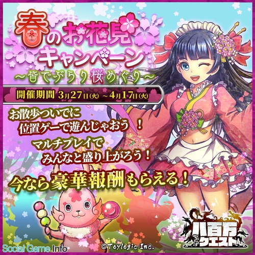 トイロジック 八百万クエスト で 春のお花見キャンペーン を3月27日より開催 お花見スポットには 桜の精 が登場 Social Game Info