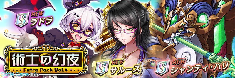 Dena 逆転オセロニア で 術士の幻夜イベント を開催 サルース ラドラ シャンティ ハリ などのsキャラクターが登場 Social Game Info