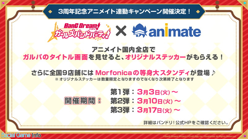 Craft Egg ガルパ の新バンド Morfonica と Raise A Suilen 登場など3周年情報 最大スター6000個プレゼントや無料ガチャも Social Game Info