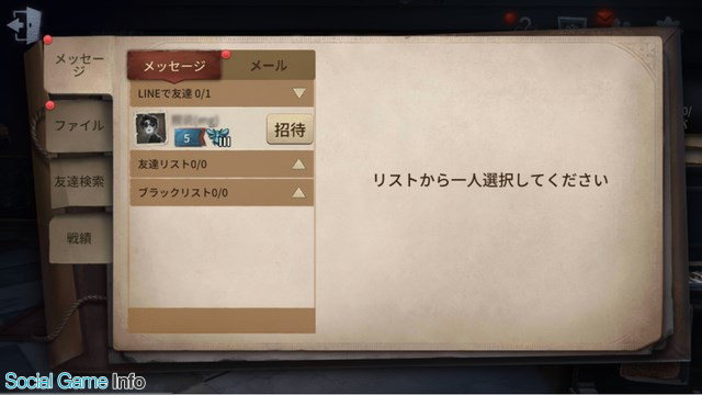 Netease Games Identity 第五人格 に Line アカウントと連携できる Line連携機能 を導入 連携で1個の欠片プレゼント Social Game Info