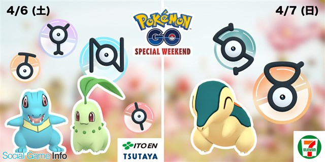 ポケモンgo で今年2回目となる Pokemon Go Special Weekend が4月6日と7日に開催 公式パートナーで 参加券 をgetしよう Social Game Info