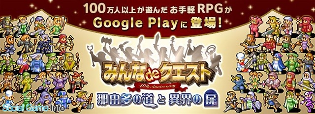 スクエニ みんなdeクエスト 那由多の道と異界の扉 のサービスを17年3月31日をもって終了 Social Game Info