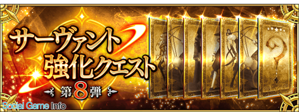 Fate Grand Order で10万dl突破キャンペーンが2月下旬より開催決定 強化クエスト第8弾や霊衣着用中のボイス変更など Social Game Info