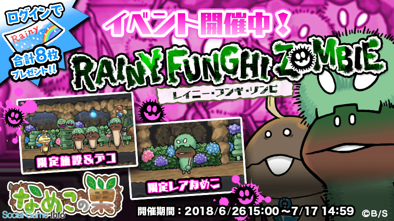 ビーワークス なめこの巣 でイベント Rainy Funghi Zombie 開催 梅雨にちなんだ限定の デコ 施設 レアなめこ 装備 が登場 Social Game Info