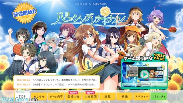 の 八 シンデレラ まとめ 月 ナイン