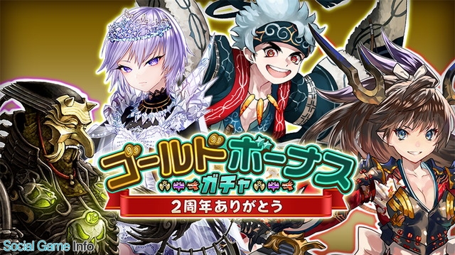 Dena 逆転オセロニア で 2周年前夜祭 を開催 ログイン日数に応じて 10 1回ガチャ が無料になる スペシャルサンクスガチャ を実施 Social Game Info