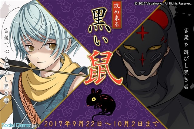 ビジュアルワークス 結ひの忍 で新イベント 攻め来る黒い鼠 を開始 ランキング報酬は 玉子石 青のイラスト付忍具 カード Social Game Info