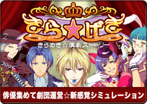 Gms モバゲー で声優ボイス付育成ゲーム きらめき 演劇ストーリー の配信開始 Social Game Info