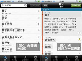 ジェネシックス 講談社 類語辞典 For Iphone の配信開始 期間限定セールも実施 Social Game Info