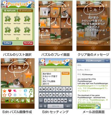 スモールランプ スライドパズル作成 送信アプリ パズル