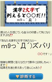 プロジェクトゼロ Mixi で漢字2文字で診断してくれるアプリを提供 Social Game Info