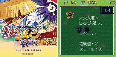 ドワンゴ 風来のシレンdx と 双剣舞曲オンライン でタイアップキャンペーン実施 Social Game Info