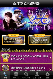 メディア工房 世界初となる月額課金型のiphone用占いアプリを提供 Social Game Info