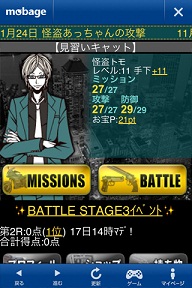 Dena 待望のiphone版 Mobage アプリの提供開始 忍者ロワイヤル なども同時リリース Social Game Info