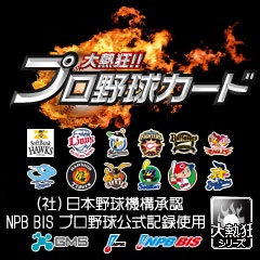 Gms Mobage で 大熱狂 プロ野球カード の提供開始 スマホとガラケーで同時リリース Social Game Info