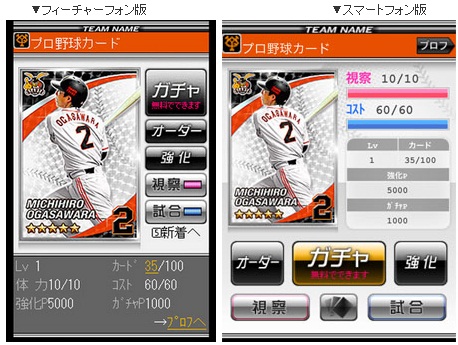 Gms Mobage で 大熱狂 プロ野球カード の提供開始 スマホとガラケーで同時リリース Social Game Info