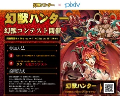 フジテレビ Pixiv で 幻獣ハンター のイラストコンテストを開催 Social Game Info