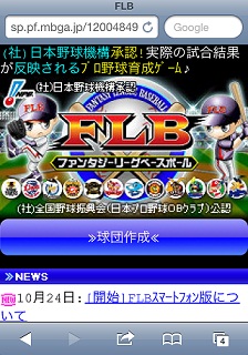 サイバークエスト スマホ版 Mobage でプロ野球育成ゲーム Flb の提供開始 Social Game Info