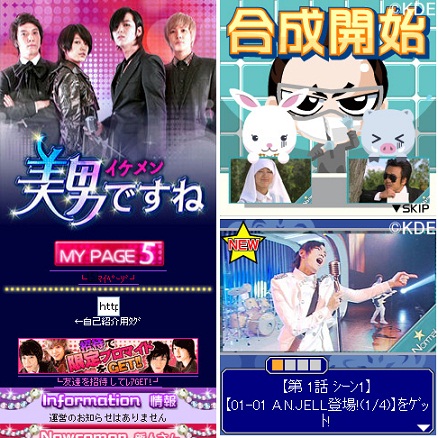 Konami 人気韓流ドラマ 美男 イケメン ですね をソーシャルゲーム化し Mobage で配信 Social Game Info