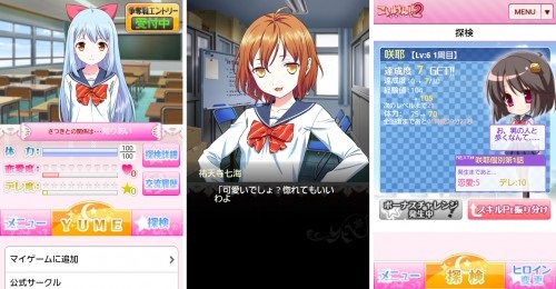 ベクター スマホ版 Mobage で こいけん2 の提供開始 Social Game Info