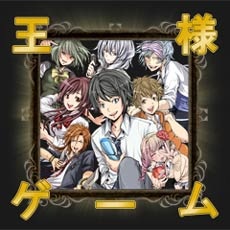 エブリスタとエフルートレックス Mobage で 王様ゲーム の事前登録を受付中 Social Game Info