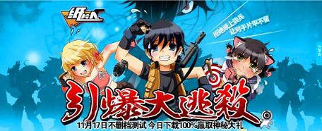 ゲームポット 中国でオンラインゲーム ペーパーマン の正式サービス開始 Social Game Info