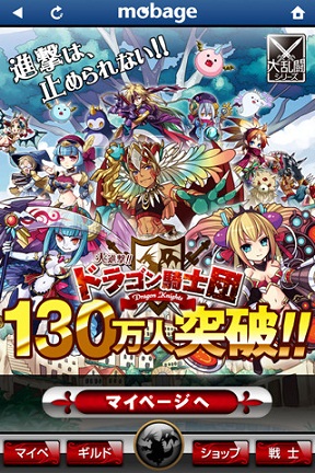 Gloops Ios版アプリ 大進撃 ドラゴン騎士団 の提供開始 Social Game Info