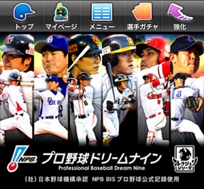 Konamiのmobage版 プロ野球ドリームナイン がiosに対応 Social Game Info