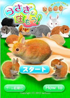 ウサギ ゲーム