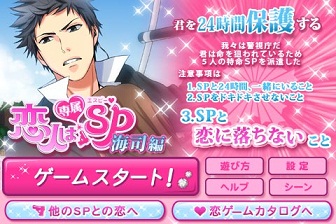 ボルテージ Auスマートパス に恋愛ゲームを提供 誓いのキスは突然に 恋人は専属sp 恋に落ちた海賊王 Social Game Info