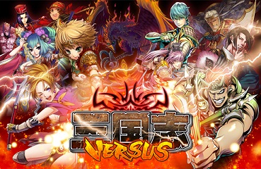 ポケラボ Mobage で三国志カードrpg 三国志versus の提供開始 Social Game Info