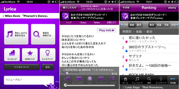 ファンコミュニケーションズのスマホ用音楽アプリ Lyrica が0万dl突破 Social Game Info ファンコミュニケーションズのスマホ用音楽アプリ Lyrica が0万dl突破 Social Game Info