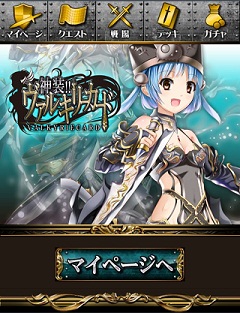 さくらソフト Mobage で 神装 ヴァルキリーカード の提供開始 Social Game Info