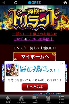 グリー ネイティブアプリ版 探検ドリランド で 招待id を導入 Social Game Info