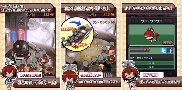 Android ゲームポット 人気iphoneアプリ ゆるロボ製作所 のandroid版を提供開始 Social Game Info