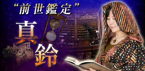 ポッケ Android向け占いアプリ 前世鑑定 真鈴 の提供開始 Social Game Info