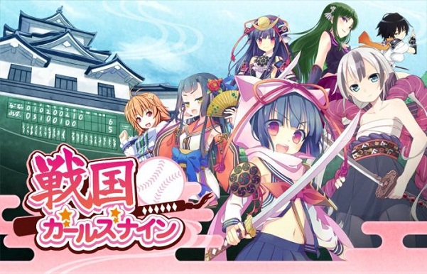 ゲームオン 戦国ガールズナイン をmobageで提供 戦国武将 美少女 野球 Social Game Info