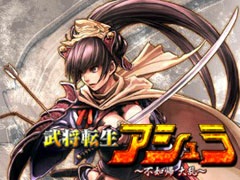 テンダとイングローブ 武将転生アシュラ を Gree でリリース 人気歴史slg 不如帰 をカードゲーム化 Social Game Info