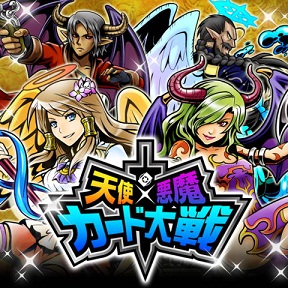 スパイシーソフト 天使 悪魔 カード大戦 を Gree でリリース Social Game Info