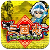 Appstoreランキング ゲーム無料 6 16 三国志カードコレクション が2位 Social Game Info