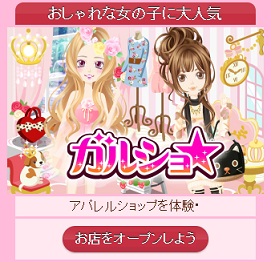 Synphonie アパレルショップ経営ゲーム ガルショ をスマホ版 Ameba でリリース Social Game Info